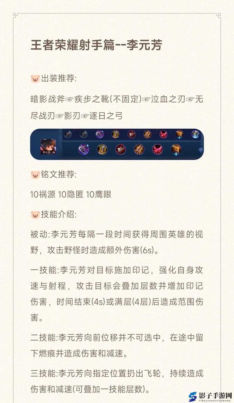 王者荣耀攻略，详解李元芳五级铭文最佳搭配方案