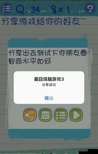 最囧烧脑游戏3第34关通关攻略，详细步骤分享，快邀请好友一起挑战吧！